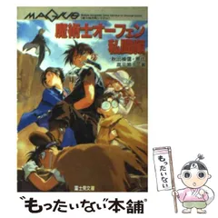 魔術士オーフェン 初回生産限定盤DVD 全９巻セット Amazon.co.jp: EMOTION the Best 魔術士オーフェン DVD-BOX
