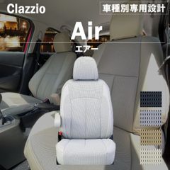 【送料無料】アルファード(福祉車両) 専用 新品 シートカバー 車種別 専用 新品 設計 Clazzio エアー [ET-1662]