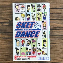 2025年最新】スケットダンス 帯の人気アイテム - メルカリ