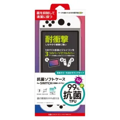 ネクサス 任天堂SWITCH(有機ELモデル) 抗菌TPUソフトケース クリア NX-NSWY-02CL 【 新品 未使用 未開梱 送料無料 】