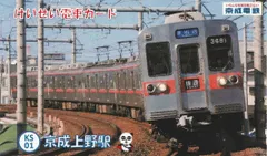 2025年最新】電車カード 京成の人気アイテム - メルカリ