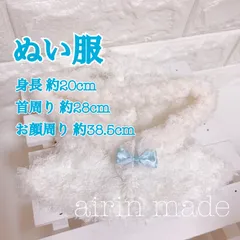 【ホワイト】もこもこポンチョ【身長 約20cmのぬいぐるみサイズ】ぬい服