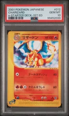 2025年最新】リザードン eカード psa10の人気アイテム - メルカリ