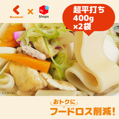 「超平打ち麺」800g（400g×2袋 ）【※賞味期限内かつ、ご入金から3〜11日の平日を目処に発送いたします。】