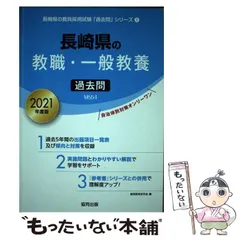2024年最新】長崎県 教員採用試験 過去問の人気アイテム - メルカリ