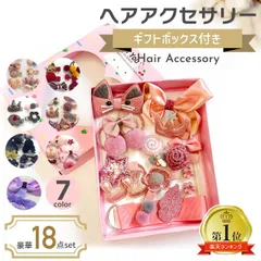  ヘアアクセサリーセット キッズ BOX付き 18点セット ヘアーアクセサリー 子供 ベビー 女の子 誕生日プレゼント 七五三 結婚式 発表会 プチ ヘア アクセサリーセット プチギフト プレゼント 髪飾り 入園 赤ちゃん クリスマスプレゼント