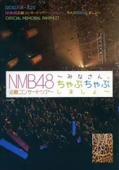 2025年最新】ちゃぷちゃぷしましょ nmbの人気アイテム - メルカリ