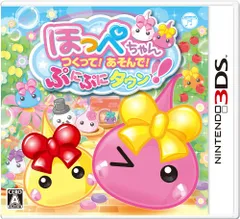 【中古】ほっぺちゃん つくって!あそんで!ぷにぷにタウン!! - 3DS