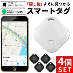 紛失防止 スマートタグ 4個セット GPS 追跡 鍵 キー カギ 財布 タグ エアタグ iPhone iPad 探す 忘れ物 キーファインダー 落とし物 探し物 電池式 電池交換 子ども ペット 高齢者 小型 位置 位置情報 ai