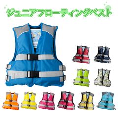 こども用 ライフジャケット ジュニア フローティングベスト 子供用 ファインジャパン FINE JAPAN 救命胴衣 笛付き 釣り 川遊び 水遊び 笛付き fv6161