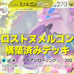 2025年最新】ロストヌメルゴンの人気アイテム - メルカリ