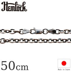hemlock ヘムロック Silver Chain 50cm アズキ125 シルバーチェーン 50cm