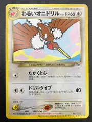 わるいオニドリル　No.022 旧裏　ポケモンカード　GB2 プロモ わるいオニドリル【GB2オフィシャルガイドおまけ】-旧ポケモン