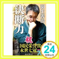 2024年最新】決断 羽生の人気アイテム - メルカリ