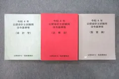 2024年最新】公認会計士試験用 参考法令基準集の人気アイテム - メルカリ