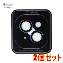 【2個セット】iPhone 14 14Plus レインボー カメラ レンズ カバー フィルム 強化 ガラス 9H 保護 シート 防水 耐衝撃 反射防止