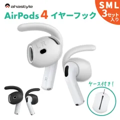 AirPods 4 イヤーピース フック 3セット イヤホンカバー エアーポッズ 4 落下防止 イヤホン 防止 ランニング ケース付属 シリコン ホワイト ブラック S M L サイズ 白 黒 第四世代 AHAStyle