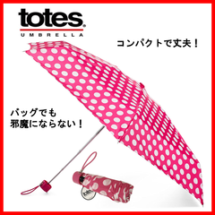 トーツ　高級ブランド  折畳み傘  ピンクで白いドットが可愛い！