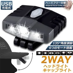 キャップライト ヘッドライト 2WAY 充電式 帽子ライト クリップ式 モーションセンサー付き 6つ点灯モード 135°角度調節 釣り キャンプ 手仕事 ジョギング 散歩 野球帽用のサムネイル