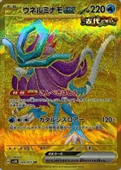 ウネルミナモex UR [ワイルドフォース] SV5K 099/071 ポケモンカード ポケカ