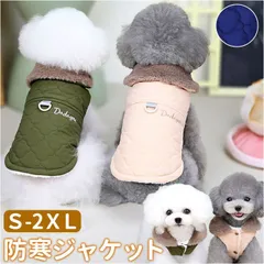 ☆ XL ☆ 犬服 秋 冬 防寒 ペット服 かわいい xdy022 犬 アウター 冬 コート ドッグウェア 犬の服 ペット服 犬服 防寒服 冬服 服 いぬ 犬用 暖かい あったか 防寒 前ボタン 散歩 おでかけ お出掛け お出かけ