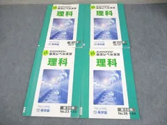 2025年最新】希学園 最高レベル演習 理科の人気アイテム - メルカリ