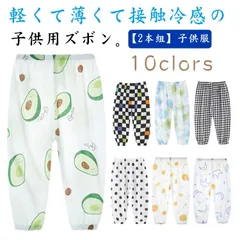 【2本組】子供服 長ズボン 接触冷感 キッズ パンツ ロングパンツ 裾ゴム 防虫ズボン 虫よけ カジュアルパンツ ゆったり 薄手 通気性 涼しい ボトムス 女の子 男の子 水玉 チェック オレンジ 可#eason1071