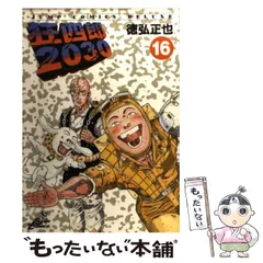 Amazon.co.jp: 狂四郎2030 ジャンプリミックス版 全巻 全10巻