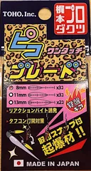 東邦産業 TOHO ピコブレード 3個入 11mm フラッシュシルバー / ライトゲーム カスタムブレード つり具 【メール便発送】