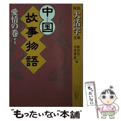 2024年最新】中国故事物語の人気アイテム - メルカリ