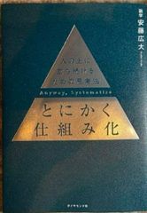 とにかく仕組み化