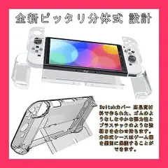 【スタッフおすすめ！】Elnicec Switch oled カバー 【最新型改良】Switch 有機ELモデル クリア カバー TPU Joy-Con(L)/(R)カバー 分体式設計 着脱簡単 黄ばみなし 超薄 軽量 超耐衝撃 指紋防止