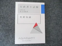 2025年最新】アガルート 行政書士の人気アイテム - メルカリ