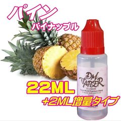 パイン パイナップル リキッド 22ML VG60:PG40 HiLIQ×DMVAPER ハイリク ベイプ VAPE 電子タバコ