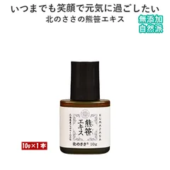濃厚クマ笹エキス3本セット 濃厚クマ笹エキス 10mL 濃厚クマ笹エキス | talk with Cocoro Online Shop