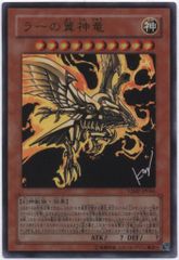 遊戯王 ラーの翼神竜 VJMP-JP046 ウルトラレア 高橋和希 サイン - メルカリ