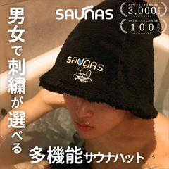サウナハット saunas メンズ  大きめ 深めかわいい 可愛い 速乾 黒 ブラック タオル生地 二重構造 洗濯機 丸洗い サウナキャップ サウナ帽子 サウナグッズ ポリエステル 人気 おすすめ 分厚い 断熱 大きいサイズ コンパクト サウナス 男性用