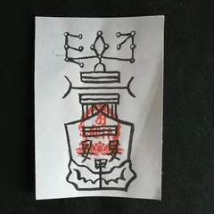 陰陽師四雲手書き☯呪い返しの符☯高級和紙　交通安全祈願　願望成就　恋愛成就
