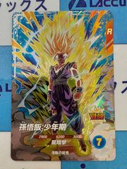 ドラゴンボールスーパーダイバーズ GDR☆ SDV5-008 孫悟飯：少年