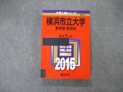 2024年最新】横浜市立大学 赤本 2023の人気アイテム - メルカリ