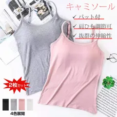 キャミソール 2枚セット グレー2枚 ピンク2枚 カップ付きキャミソール ブラトップ パット付きインナー ブラキャミ ノンワイヤー タンクトップ レディース 軽量 フィット 肩ひも調節可