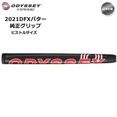 【メール便】【日本仕様】odyssey オデッセイ DFX ピストルサイズ パターグリップ #5720060 (ブラック/レッド) 新品 未使用