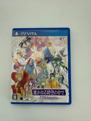 TS-00250PSVitaソフト/遙かなる時空の中で Ultimate 通常版