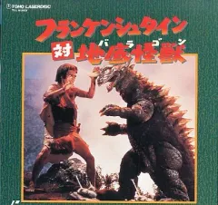 特撮大百科 フランケンシュタイン対地底怪獣 バラゴン クリアファイル 新品未使用 Amazon.co.jp: 特撮大百科DELUXE フランケンシュタイン対地底怪獣