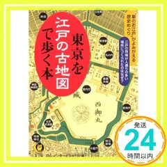 2024年最新】古地図 東京の人気アイテム - メルカリ