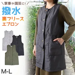 エプロン 暖かい 裏フリース 撥水 おしゃれ 前開き レディース 羽織り アウター M-L 冬 実用的 シンプル 無地 可愛い ノースリーブ 防寒 家事 キッチン ガーデニング 水回り キルティング キルト h型 ロングベスト