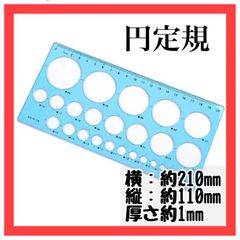 WF11　円定規 クイリング円定規 パターンプレート定規 円型用パターンシート