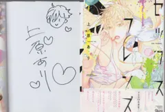 直筆イラスト入りサイン本 蜂蜜えっち。山田愛妃 TLコミック 直筆イラスト入りサイン本 蜂蜜えっち。山田愛妃 TLコミック