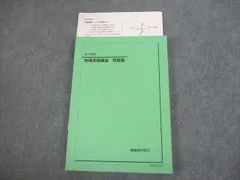 鉄緑会　橋本先生　高3物理　プリント　発展講座　前期 鉄緑会 高3物理 物理発展講座/問題集 テキスト 2021 計2冊 江木