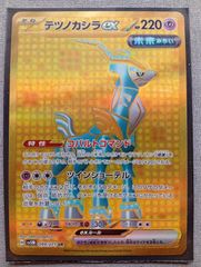 テツノカシラexUR1枚まとめ売りポケモンカード